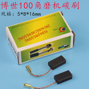 博士100磨光机碳刷100碳刷 角磨机碳刷电机专用碳刷精品型碳刷