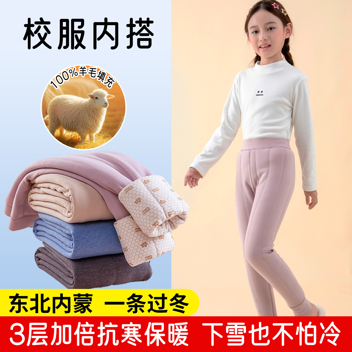 东北儿童棉裤秋冬校服神器内穿搭学生加厚冬季抗寒女童羊毛保暖裤,童装/婴儿装/亲子装,保暖裤,淘宝优惠券,粉丝福利购,淘宝优惠卷
