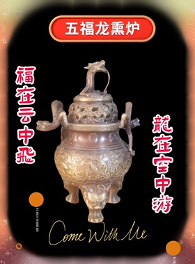 五福熏炉纯铜家用室内檀香炉沉香炉盘香薰炉复古摆件茶道