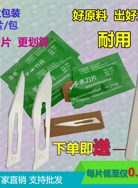 手术刀片雕刻刀片修脚刮毛次11号特尖刀片23号手术刀刻纸贴膜刀片