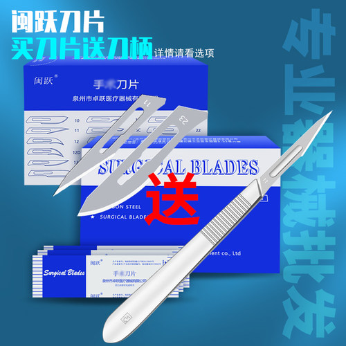 独立包装碳钢刀片11号闽跃手术