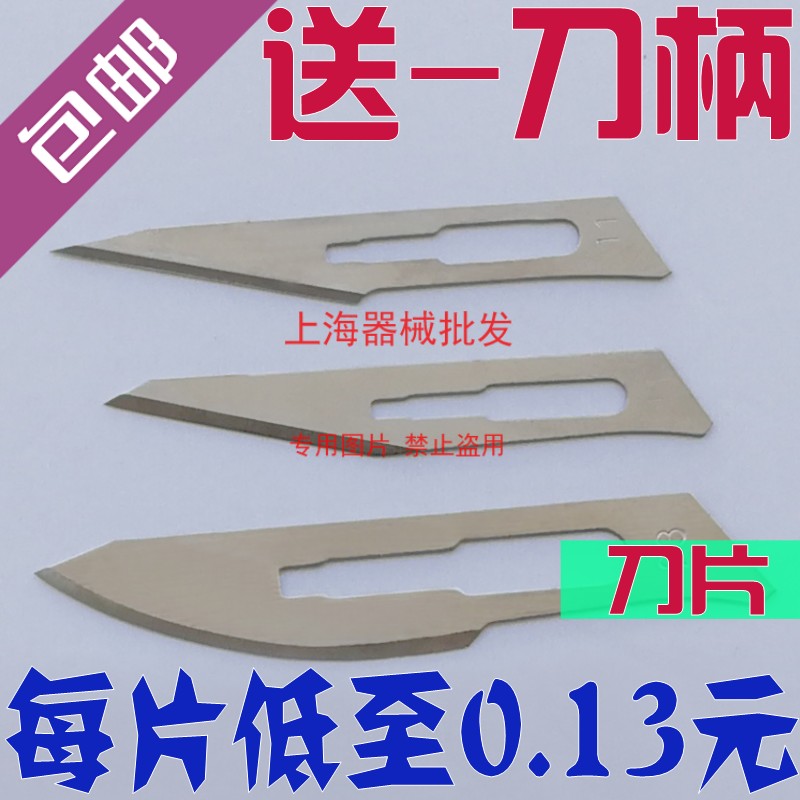 特尖常规23号雕刻修边手术刀片
