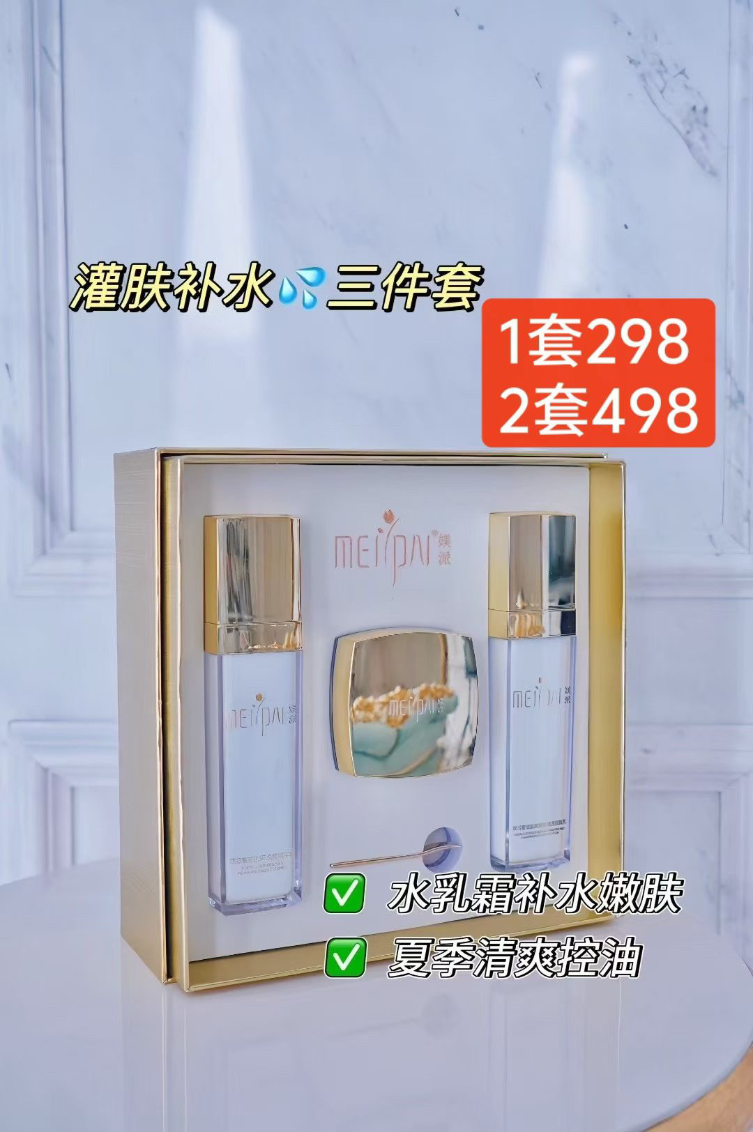 媄派天使肌密焕颜套盒补水保湿紧致提拉收缩毛孔鱼子酱精华敏感肌