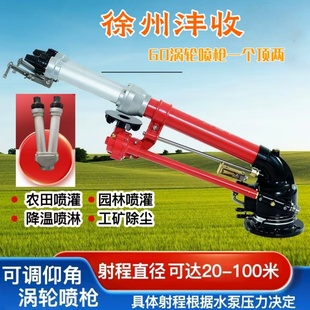 沣收涡轮雾化浇地喷枪自动旋转喷灌浇水神器农用抗旱高压喷头 新款