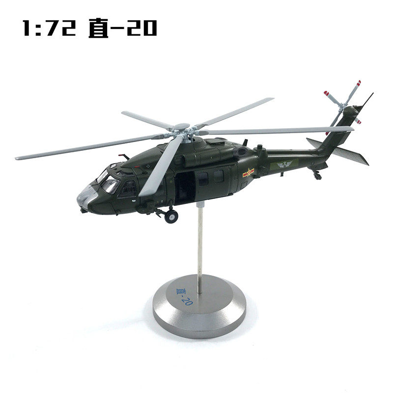 1:72直20直升机模型直10直升机仿真合金模型直升机模型武直20直十