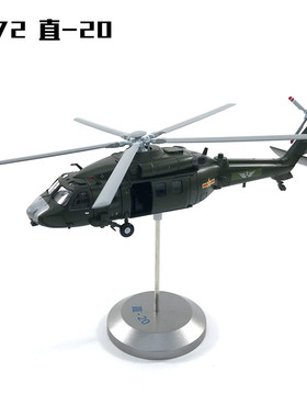 1:72直20直升机模型直10直升机仿真合金模型直升机模型武直20直十