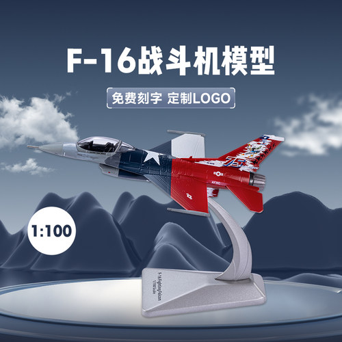 1:72美军F-16飞机模型战隼战斗机新合金成品拼模型小比例航模收藏