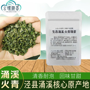 绿茶2025新茶泾县高山云雾涌溪火青茶叶清香耐泡安徽谷雨春尾珠茶