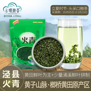 云螺徽香 泾县火青2025新茶 榔桥黄田夏茶醇厚耐泡绿茶125g起售