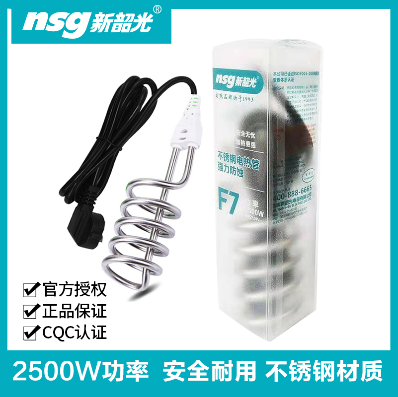 新韶光热得快烧水棒桶烧学生宿舍用洗澡加热烧水器盆桶水杯加热棒