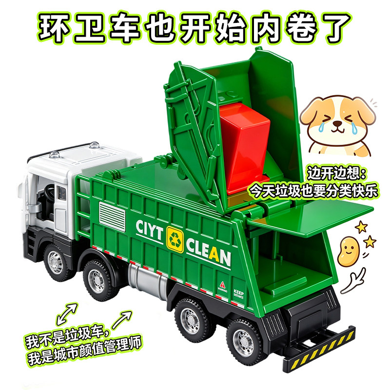 垃圾车儿童洒水小汽车惯性合金环卫扫地车玩具新款礼物男孩3到6岁