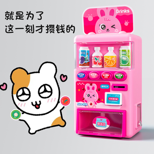 新款 儿童饮料贩卖售卖机玩具投币自动售货机女孩3到6岁益智过家家