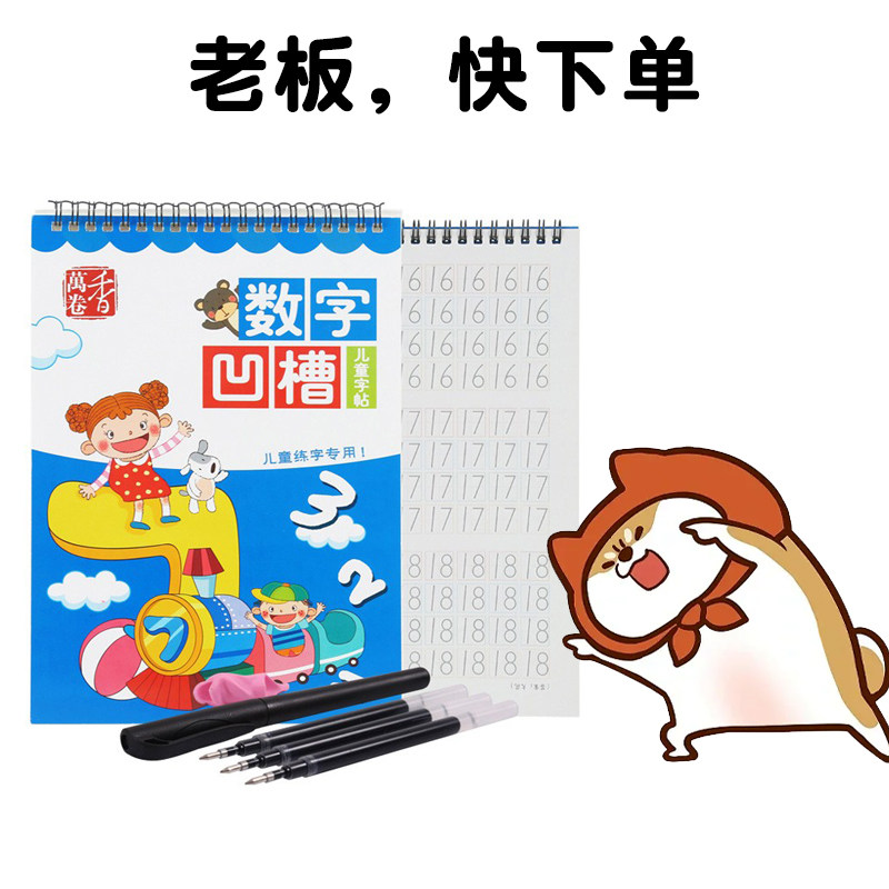 学前班儿童数字描红本凹槽