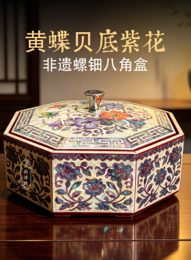 扬州漆器非遗螺钿镶嵌八角首饰 糖果盒客厅茶几高级收纳盒送礼品