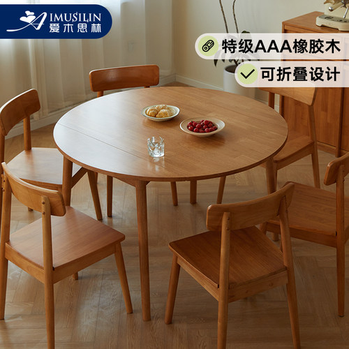 可旋转折叠餐桌爱木思林圆形