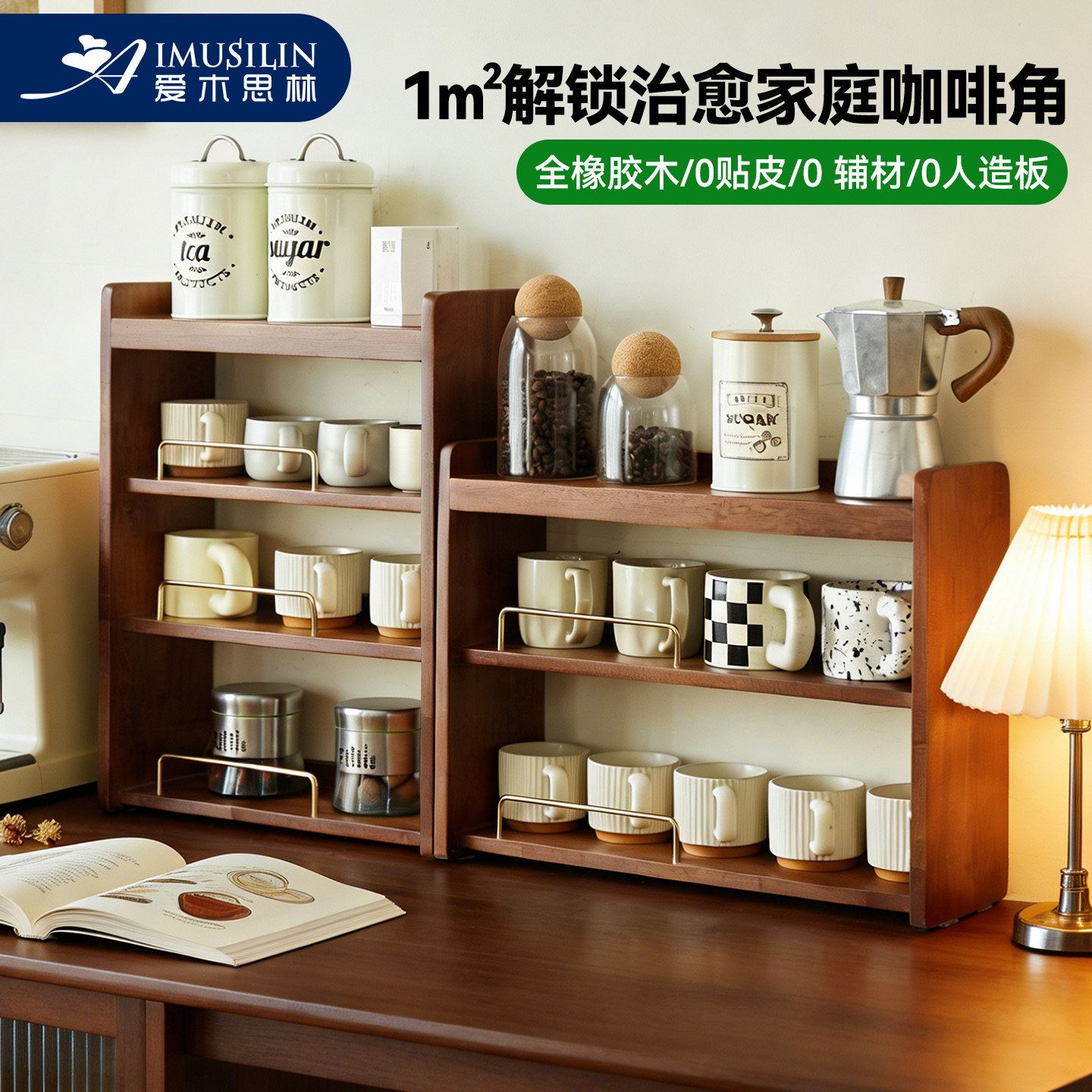 爱木思林复古实木杯架盲盒展示架
