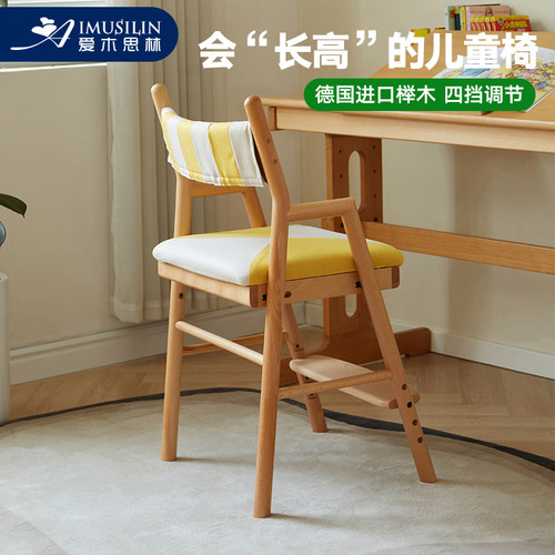 爱木思林实木升降椅学习椅餐椅