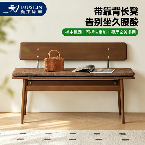 爱木思林实木餐椅长条凳中古风