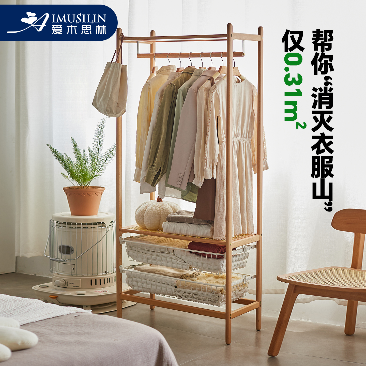 爱木思林实木藤编衣帽架