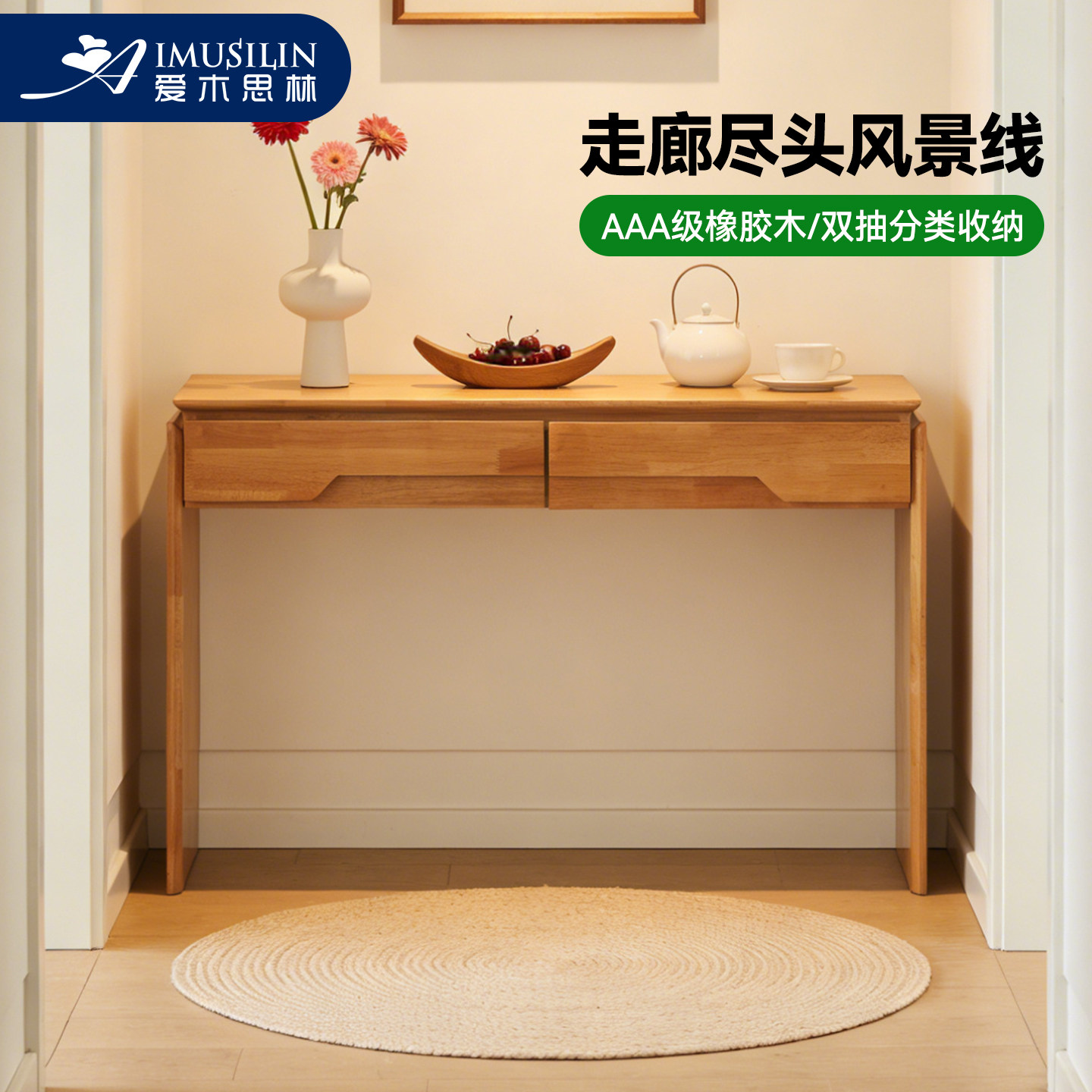 爱木思林实木玄关桌中古风图片