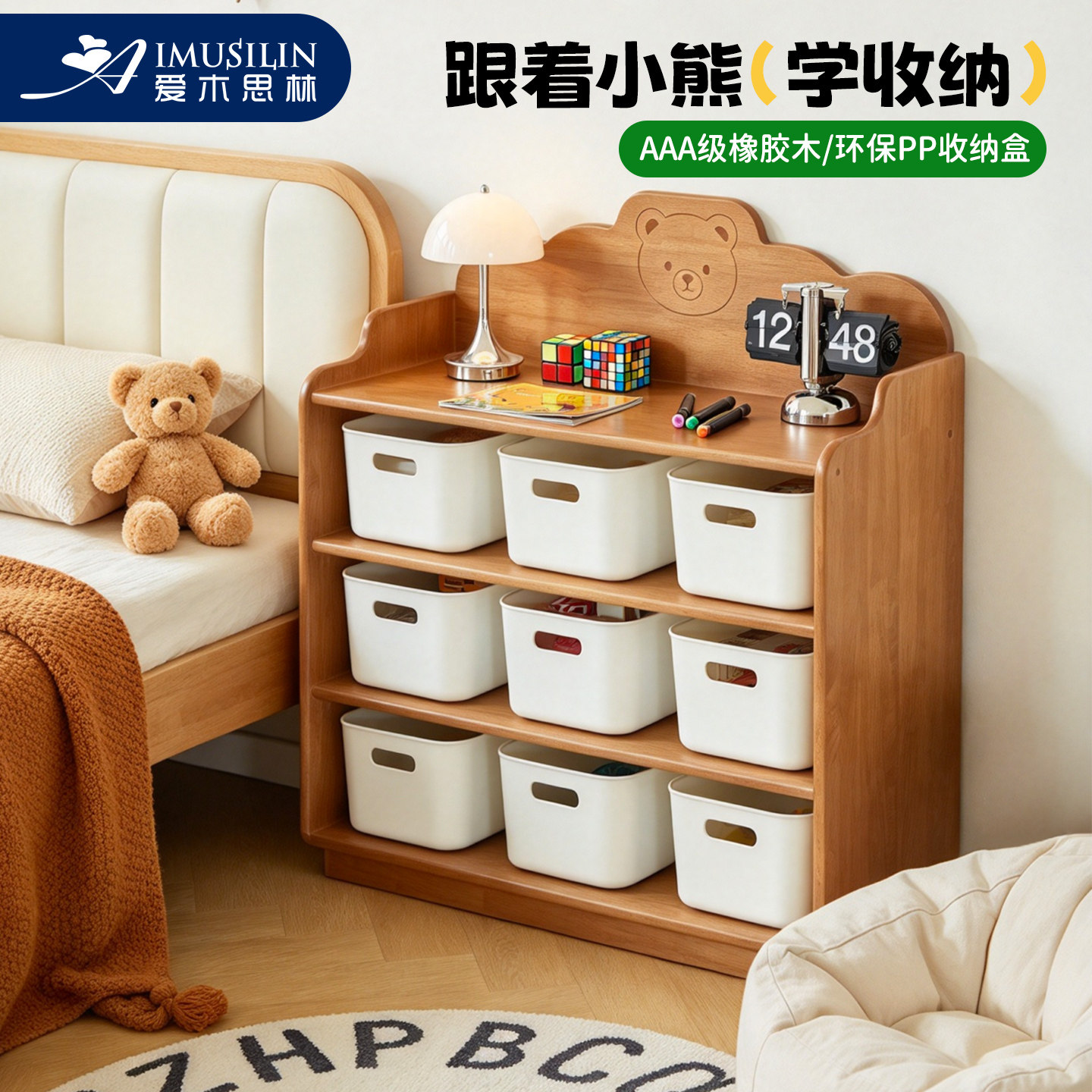 爱木思林实木书架落地玩具收纳柜