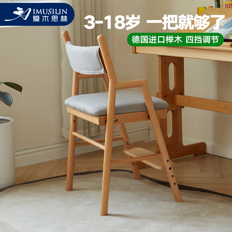 爱木思林实木儿童椅学习椅子可升降学生写字椅家用作业椅宝宝餐椅