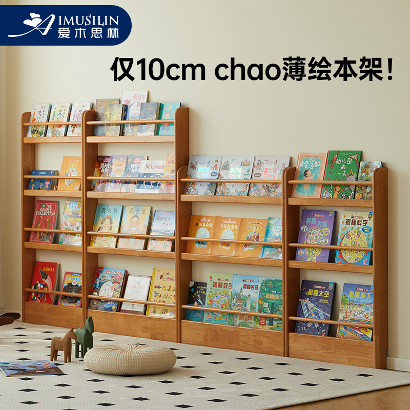 爱木思林10cm超薄儿童绘本架