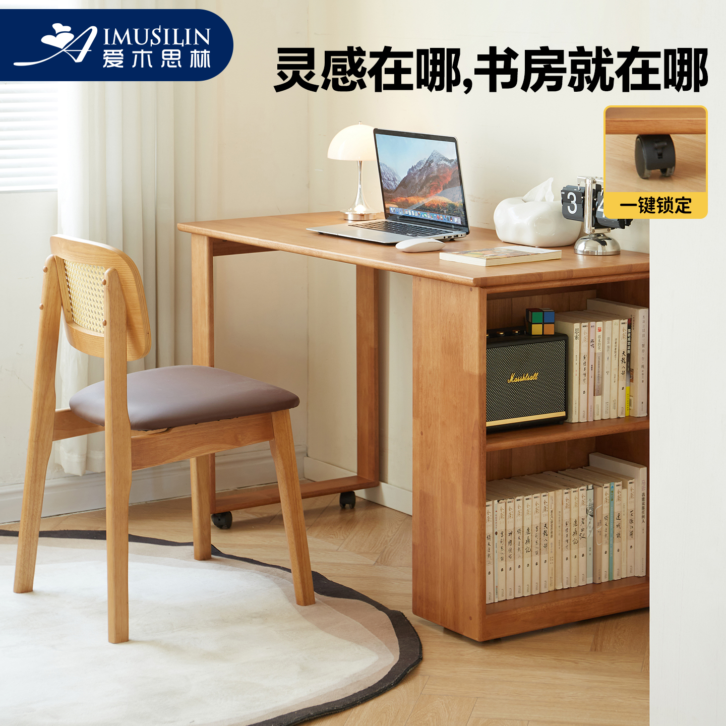 爱木思林移动全实木书桌书架一体