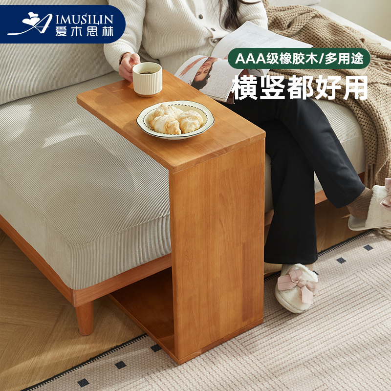 爱木思林实木边几超窄省空间