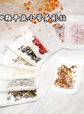 爆款美甲饰品迷你小号白色香槟色指甲异形美甲钻极光透明平底混装