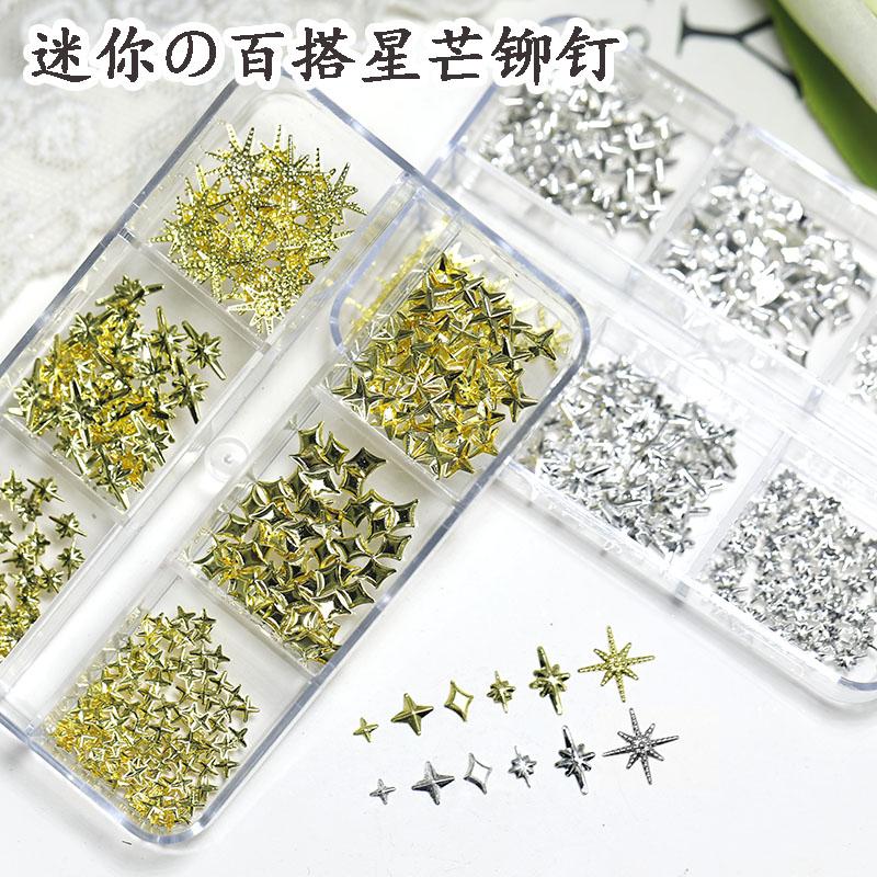 新款迷你星芒柳钉美甲饰品配饰