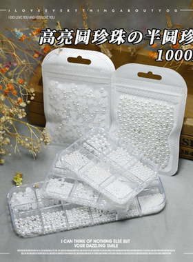 白色半圆珍珠美甲饰品圆形高亮珍珠无孔指甲装饰迷你小珍珠不掉皮