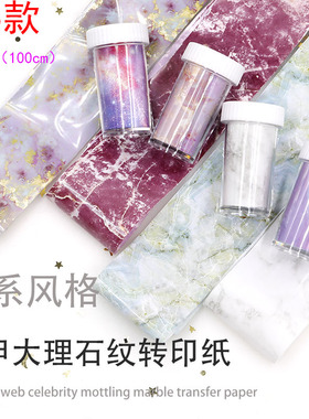 网红ins风日式新款指甲饰品白色晕染美甲转印纸大理石纹星空贴纸