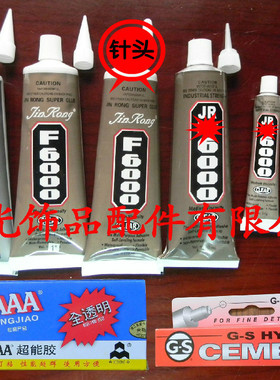 JRE6000F6000胶水120毫升30毫升布料金属手机壳饰品胶水万能