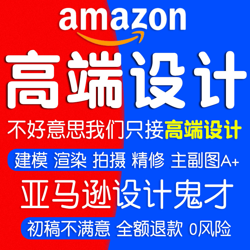 深圳亚马逊产品拍摄亚马逊主图设计拍照精修A+设计美工产品建模渲