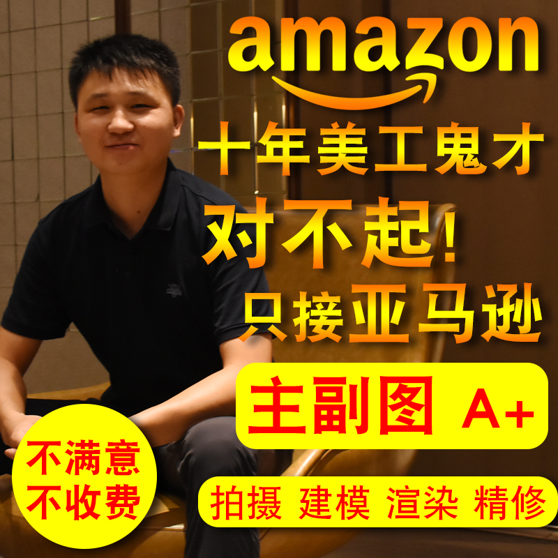 深圳亚马逊产品拍摄主图设计A+设计精修美工淘宝详情页设计 商务/设计服务 平面广告设计 原图主图