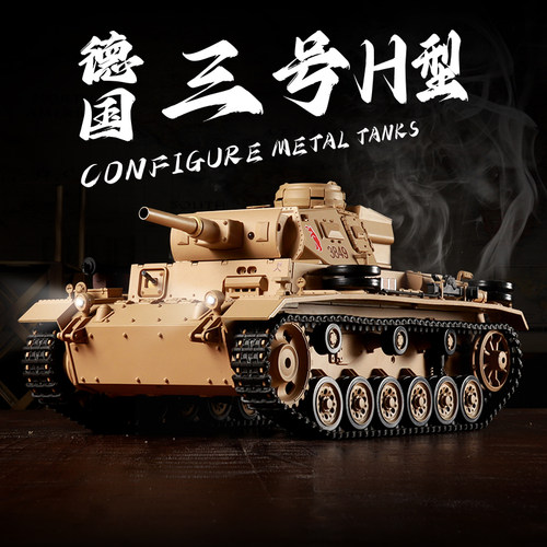 恒龙遥控坦克玩具模型