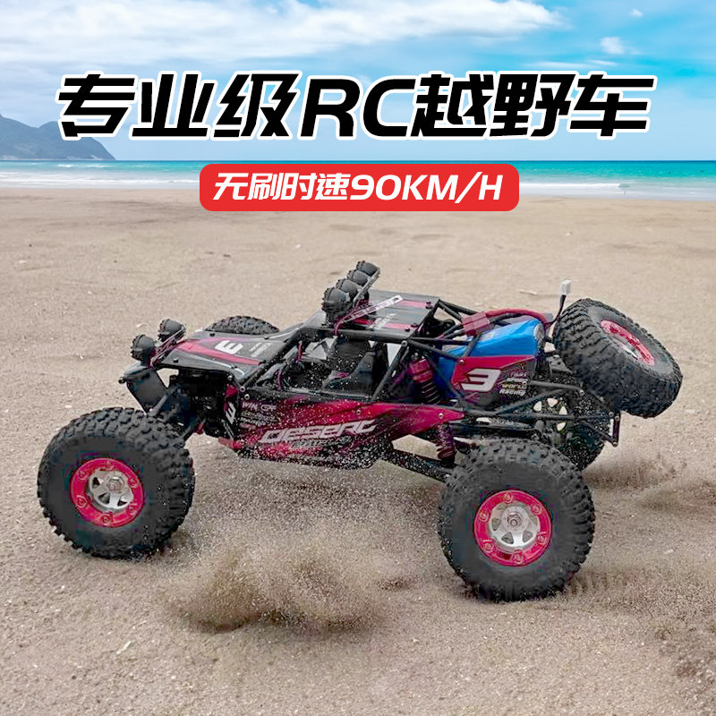 无刷专业rc遥控车玩具成人四驱高速漂移越野攀爬大脚赛车男孩汽车