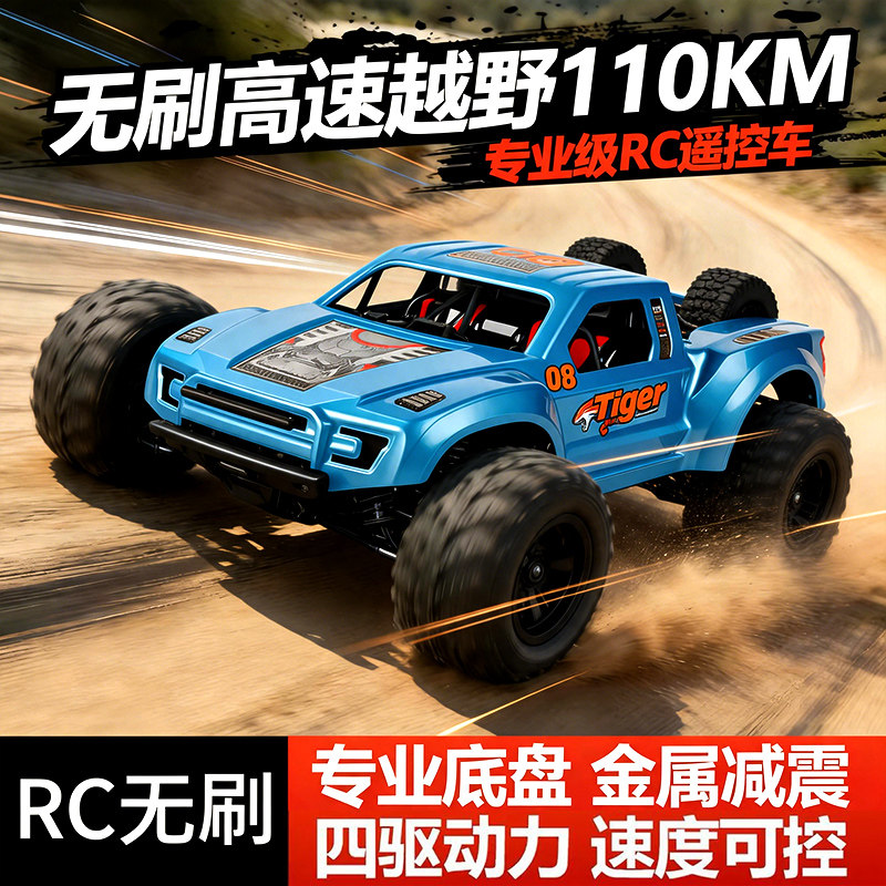 专业无刷rc遥控车玩具成人四驱高速漂移越野攀爬大脚赛车男孩汽车
