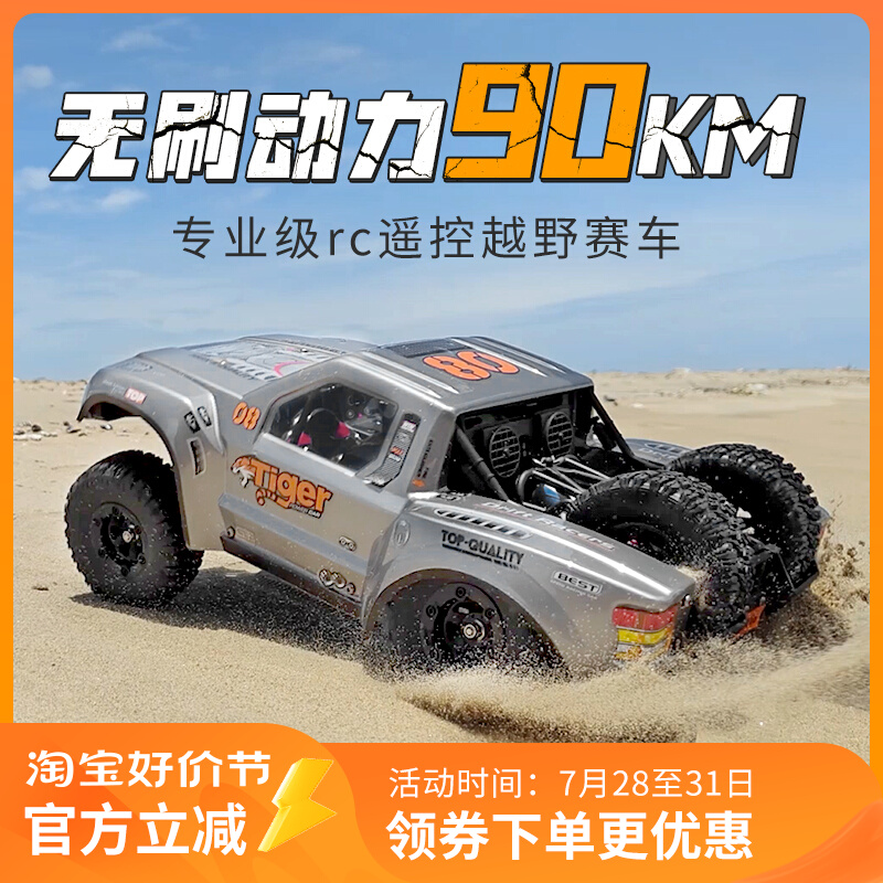 rc专业遥控车玩具m成人四驱高速拉力大脚越野赛车攀爬短卡男孩汽