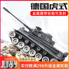 虎式德国坦克模型金属履带合金遥控坦克坦克儿童玩具