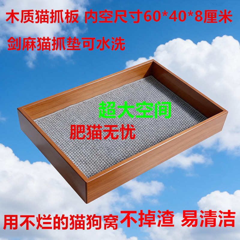 长方形木质猫窝狗窝耐抓耐磨可水洗的剑麻猫抓板四季通用不掉渣