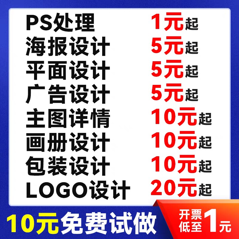 P图美工设计印刷网站标牌广告图片设计修图去水印广告招牌图文