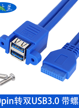 一叶兰 USB3.0前置面板线挡板线 19针/20Pin转usb3.0 2口转接线 双口连体 蓝色0.5米 19Pin转双USB3.0