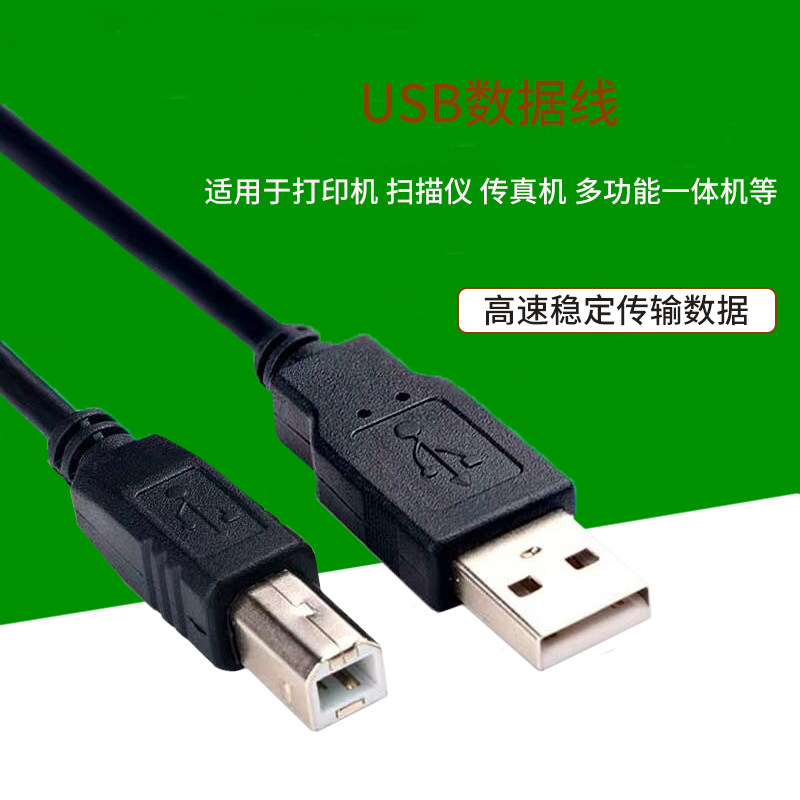 适用佳能ip2780 mp288 ip1188 mg2580s喷墨打印机数据线usb连接线