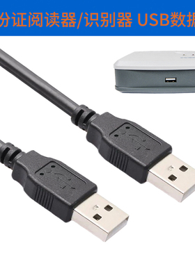 YYL适用于二代身份证阅读器数据线华视电子CVR-100UC/神盾ICR-100U/中控ID100/新中新F200A扫描识别仪连接线