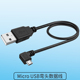 适用于行车记录仪电源线改usb接口凌度360安卓micro usb连接线短线供电转插头车载弯头直角接头侧弯