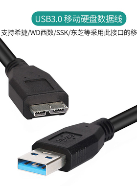 microUSB3.0数据线适用西部数据My book/东芝黑甲虫/希捷睿翼睿品/联想F308 F360S/SSK移动硬盘电脑USB连接线