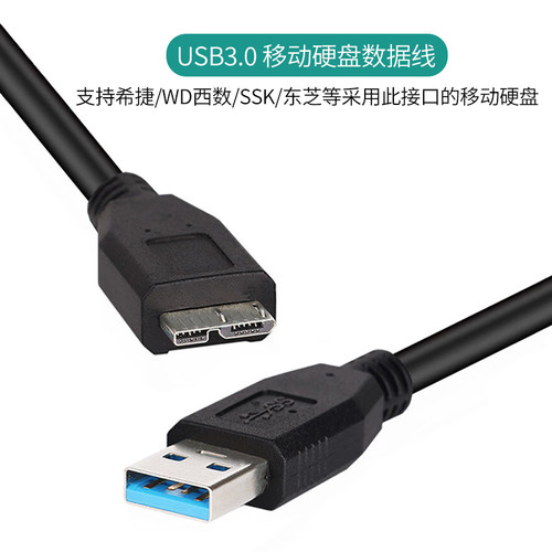 microUSB3.0移动硬盘数据线
