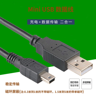 MiniUSB插卡小音响MP3/4/5充电线适用老人手机淘气郎小达人外研社点读笔点读机故事机MINI 5P数据线充电线